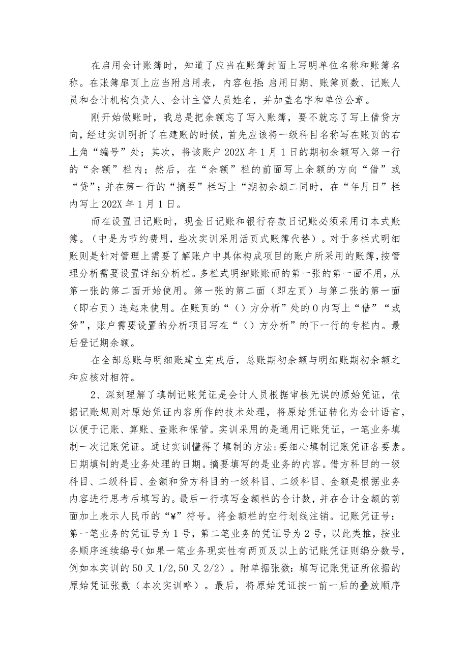 会计的实习报告3篇 审计实习报告.docx_第2页