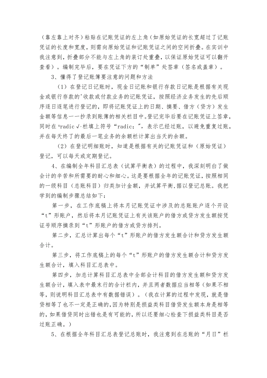 会计的实习报告3篇 审计实习报告.docx_第3页