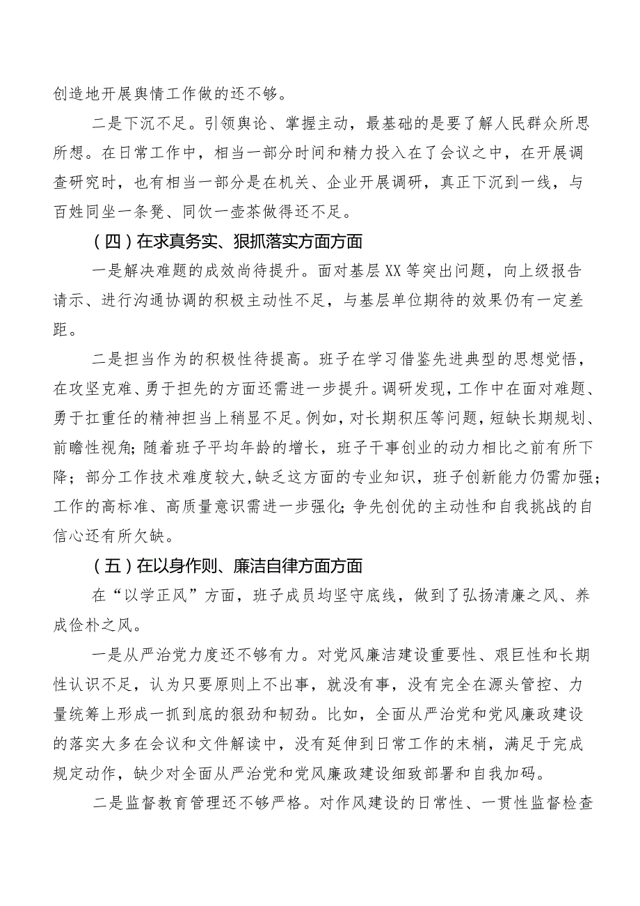 2024年第二批专题教育民主生活会(最新六个方面)对照检查检查材料（七篇）.docx_第3页