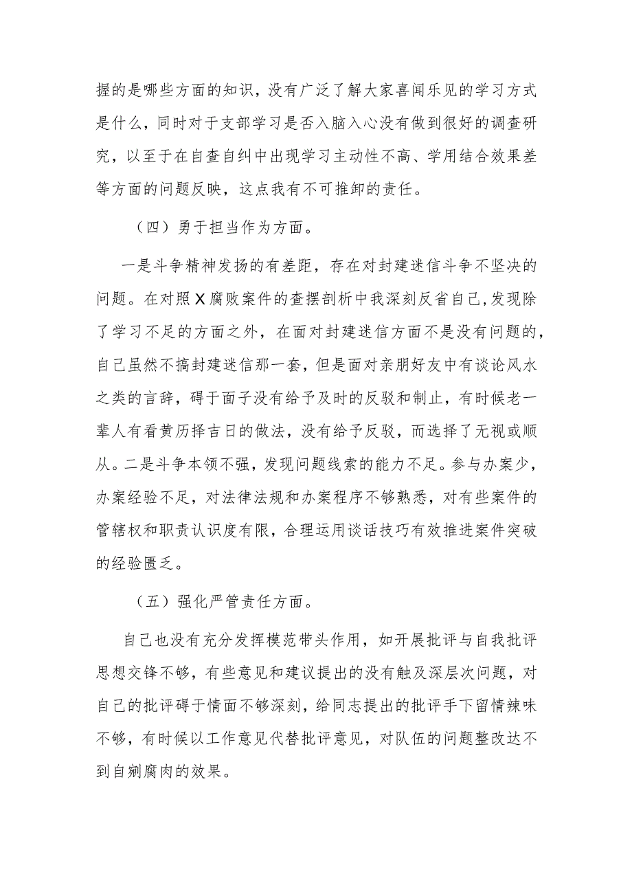 纪检监察干部2024年度组织生活会对照检查材料(深化理论武装方面、筑牢对党忠诚方面、锤炼过硬作风方面、勇于担当作为方面、强化严管责任方面).docx_第3页