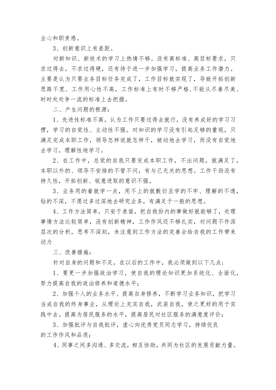 领导干部个人党性分析报告范文6篇.docx_第2页