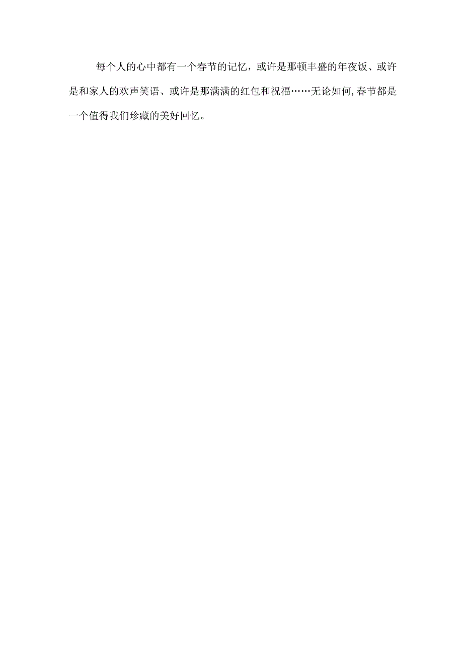 关于春节的叙事文章600字.docx_第2页