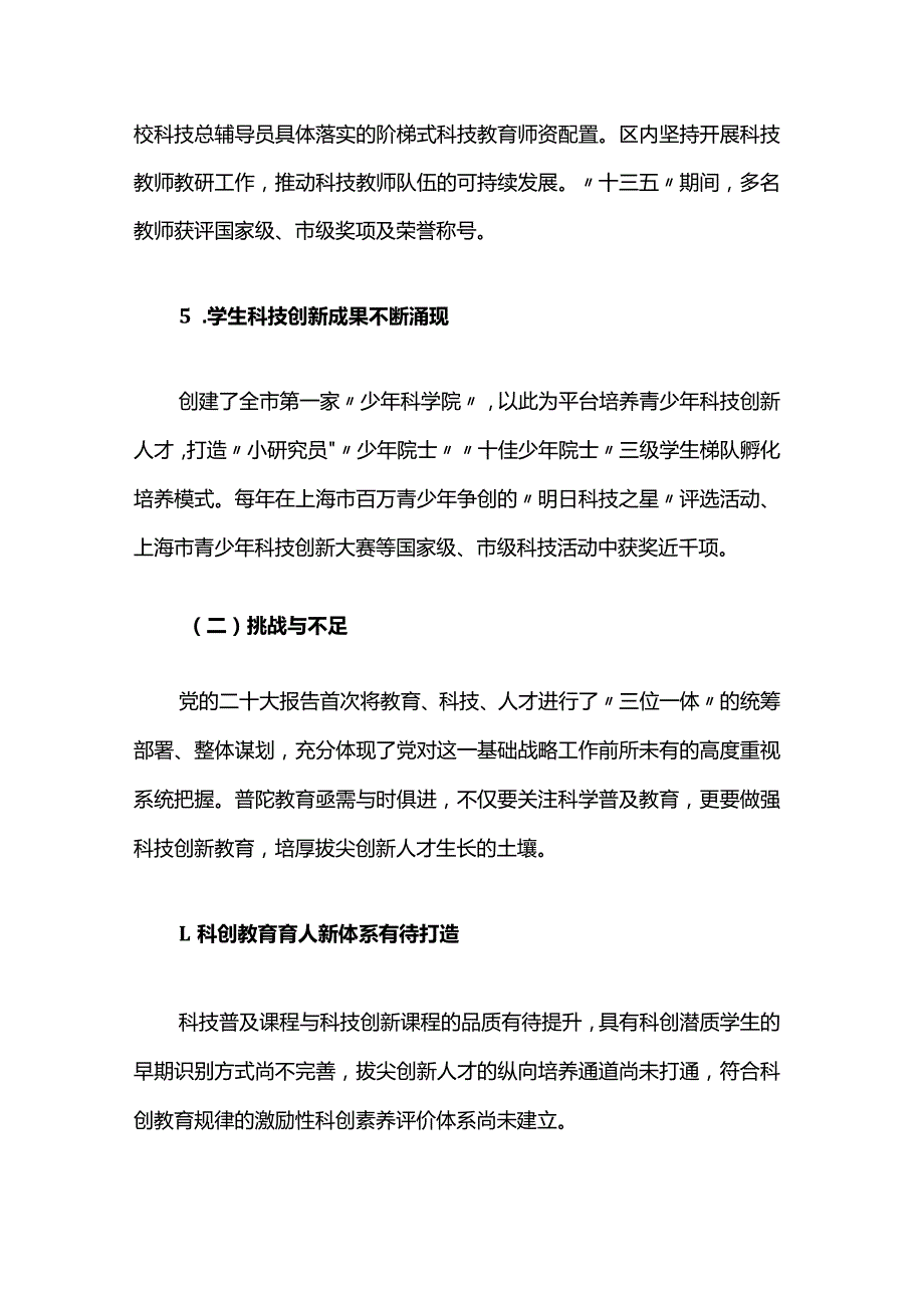 上海市普陀区科创人才苗圃建设三年行动计划（2023-2025年）.docx_第3页