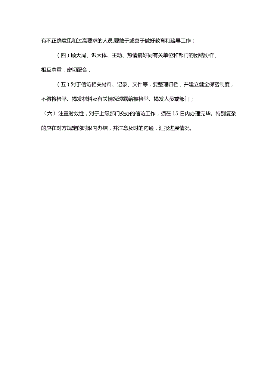 北京协和医院信访制度.docx_第3页