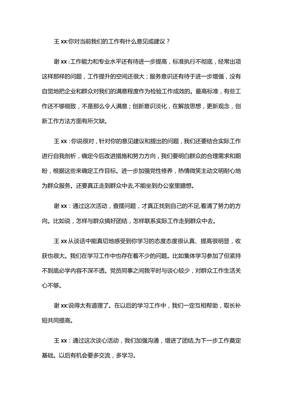 2023年民主生活会谈心谈话记录表.docx_第2页