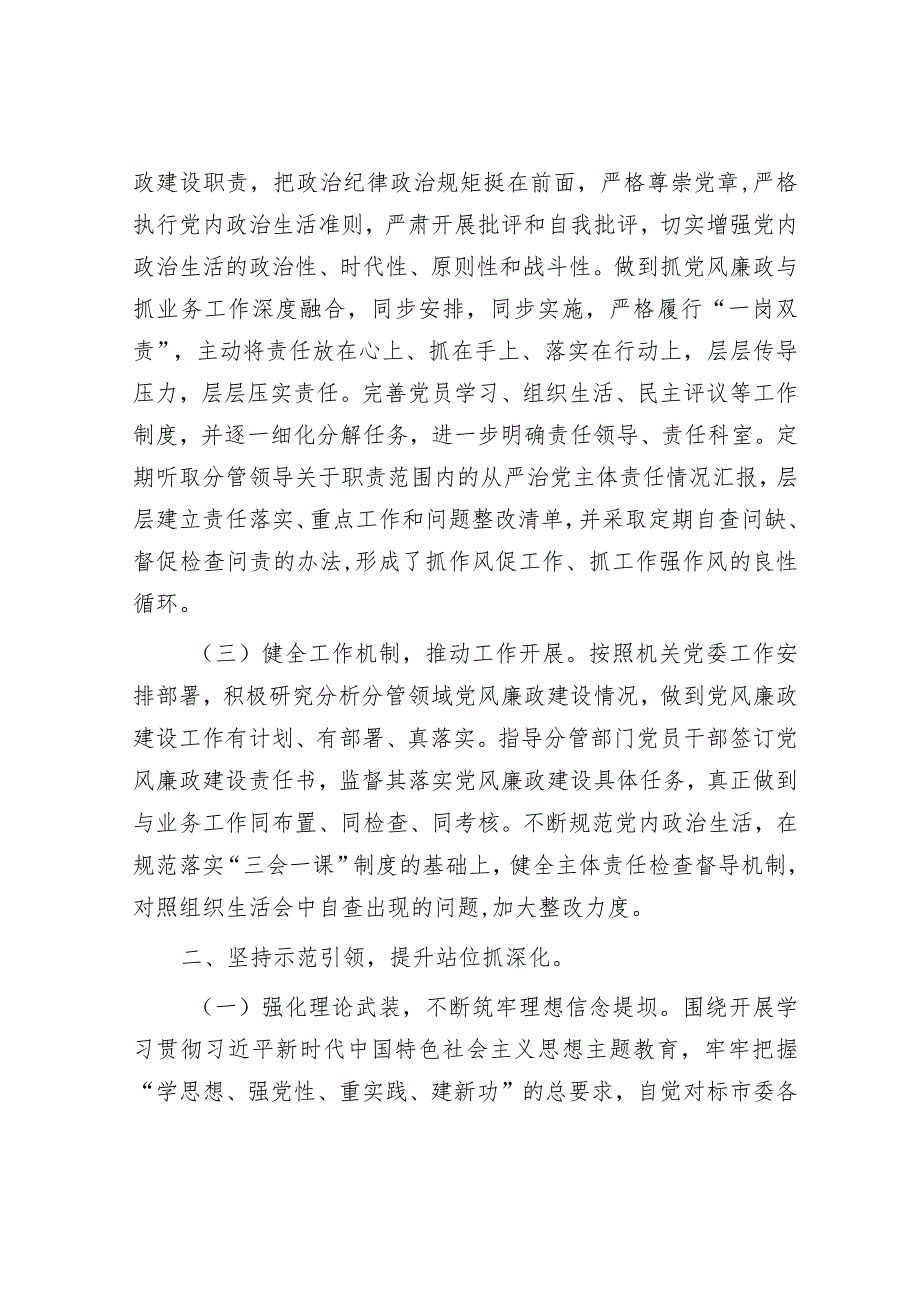 2023年党组书记履行全面从严治党主体责任情况报告（精选两篇合辑）.docx_第2页