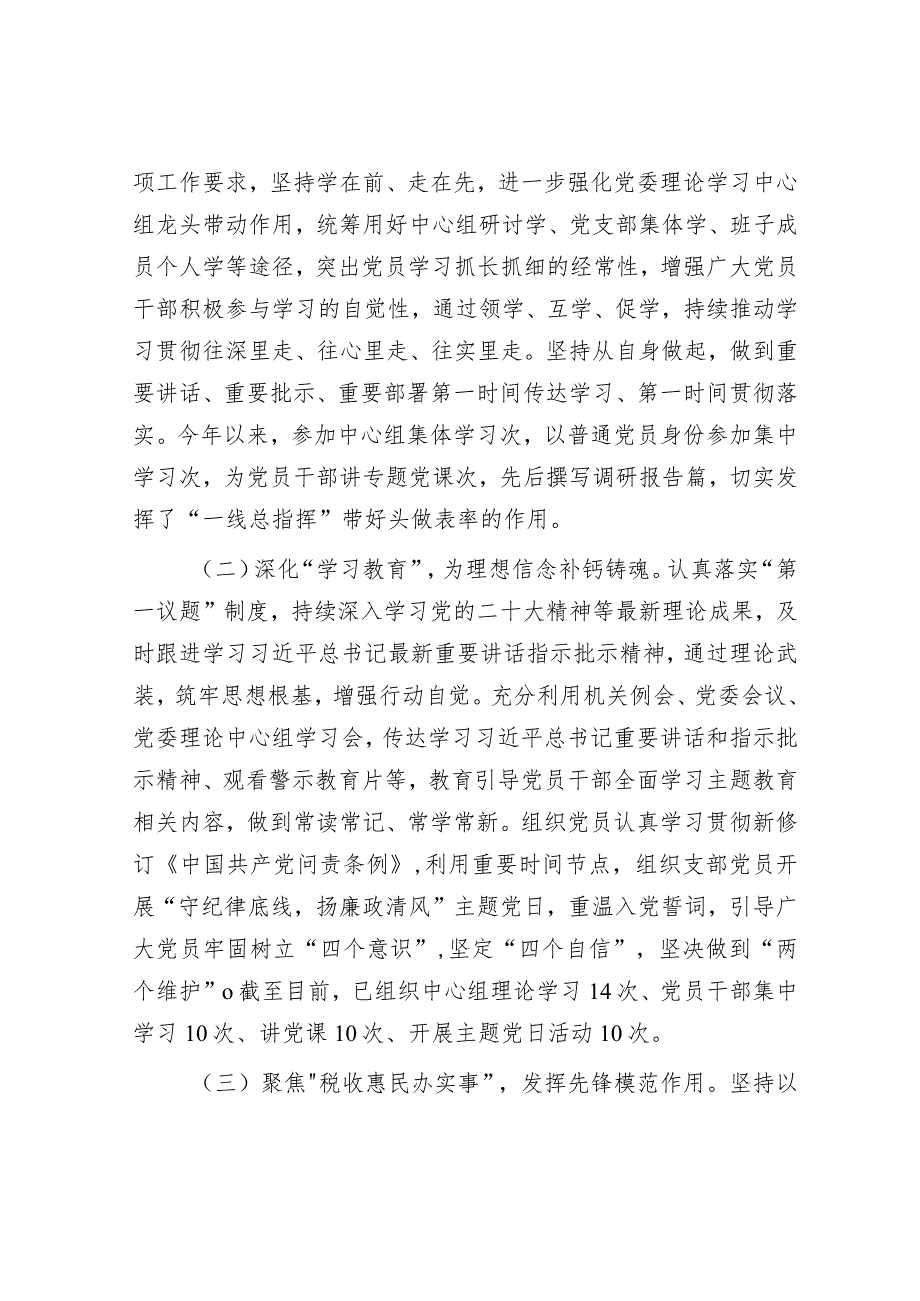 2023年党组书记履行全面从严治党主体责任情况报告（精选两篇合辑）.docx_第3页