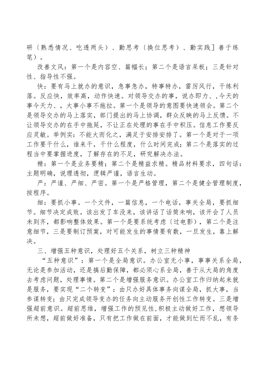 某市政府办公室副主任讲稿：谈如何做好办公室工作.docx_第2页