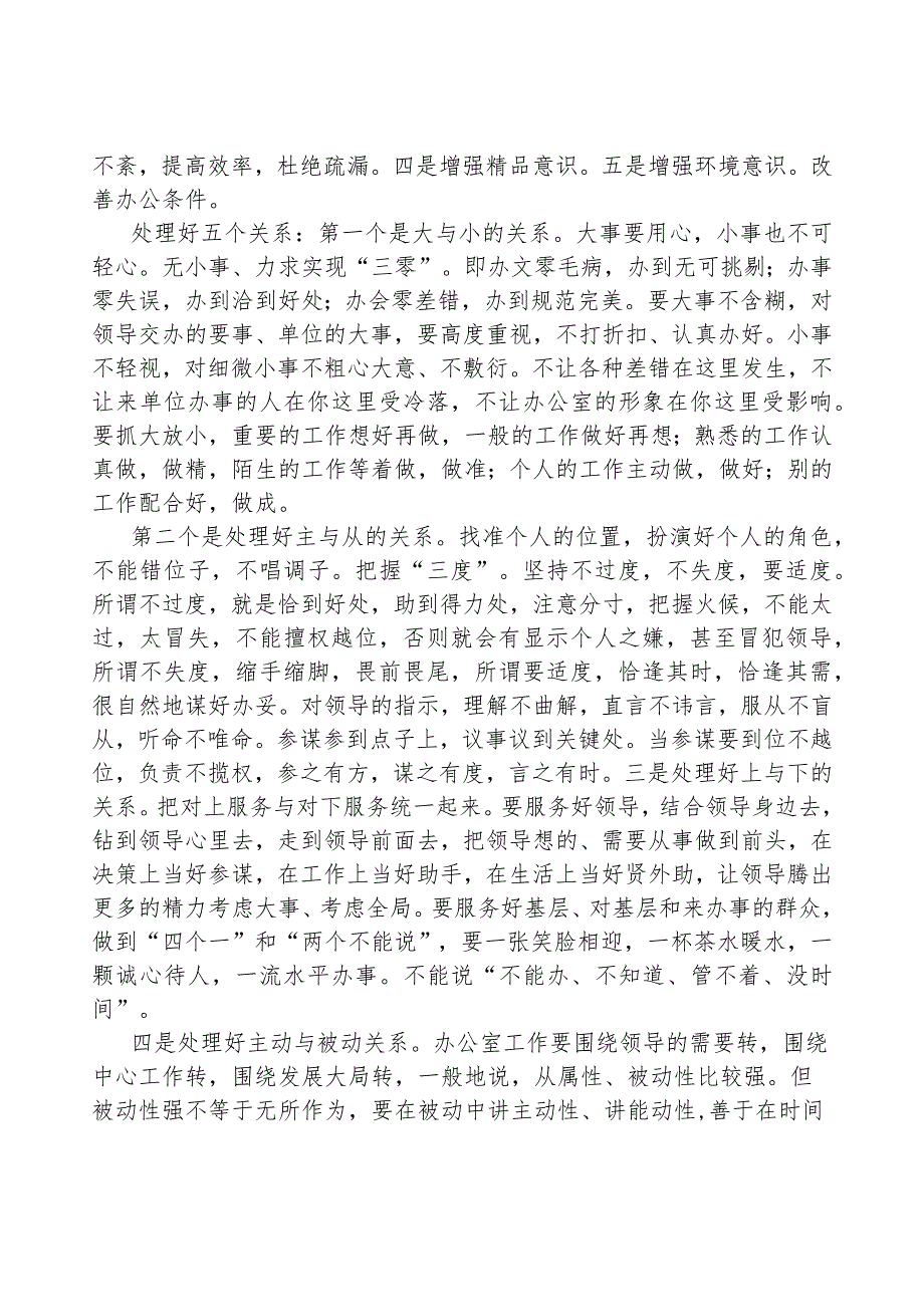 某市政府办公室副主任讲稿：谈如何做好办公室工作.docx_第3页