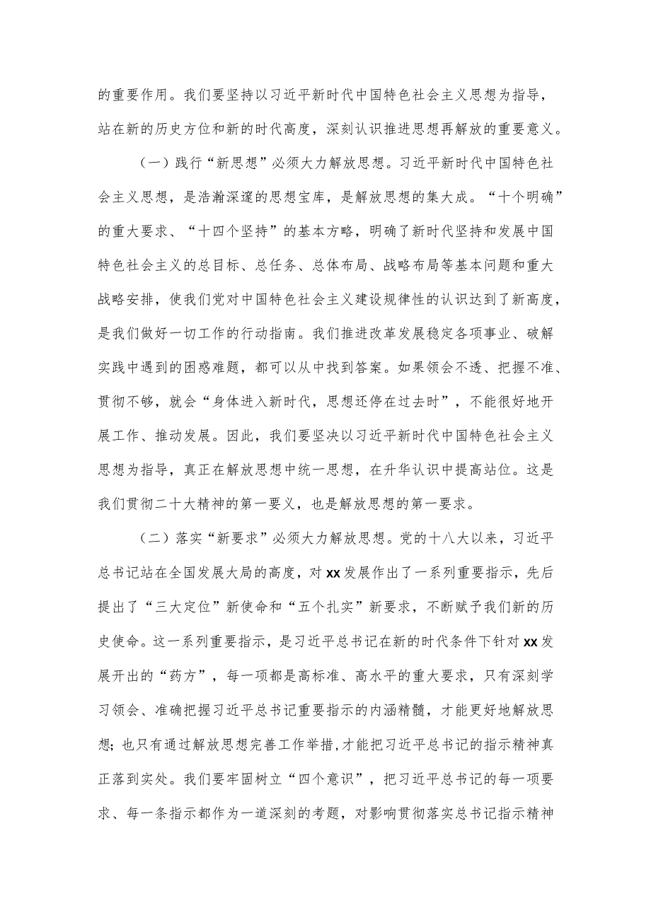 在2023年县解放思想再出发暨干部作风建设动员大会上的讲话.docx_第2页