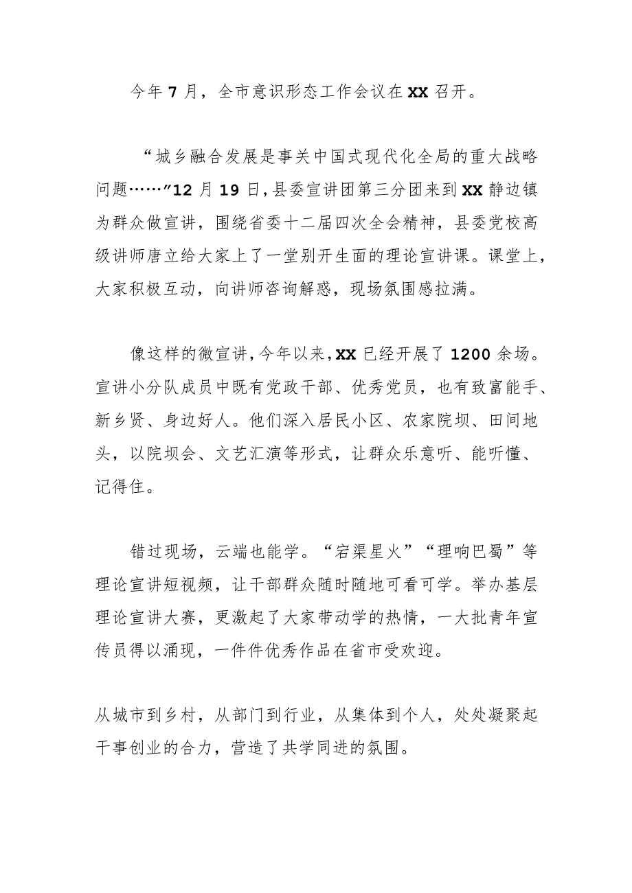 【宣传思想文化工作】主旋律更响亮 正能量更强劲 XX赓续前行奏响新时代奋进强音.docx_第2页