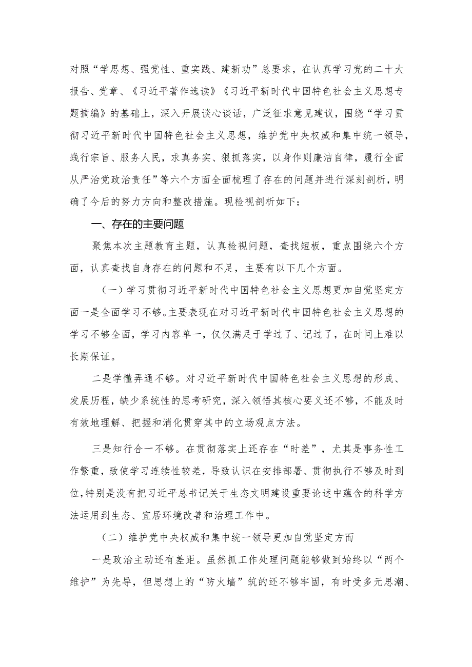 (8篇)2024维护党中央权威和集中统一领导方面存在的问题.docx_第3页