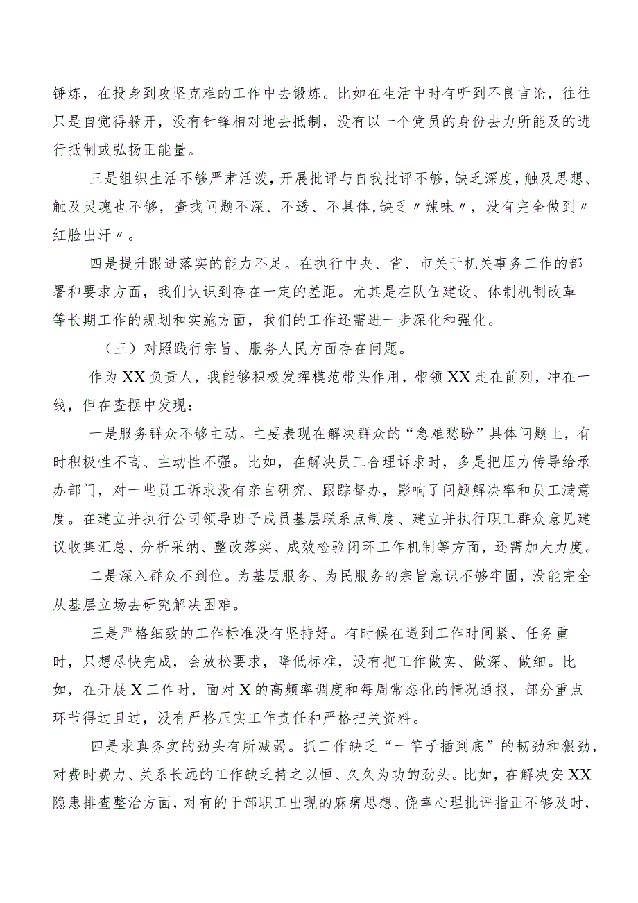 7篇合集2023年开展专题民主生活会(最新六个方面)对照检查对照检查材料.docx_第3页