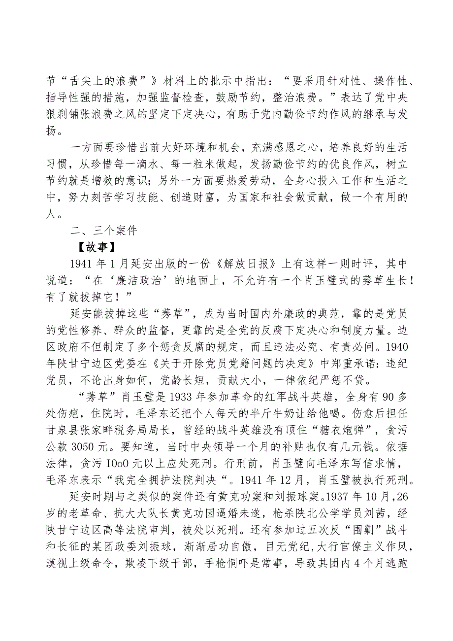 微党课：从延安老故事中感受不一样的延安精神.docx_第2页