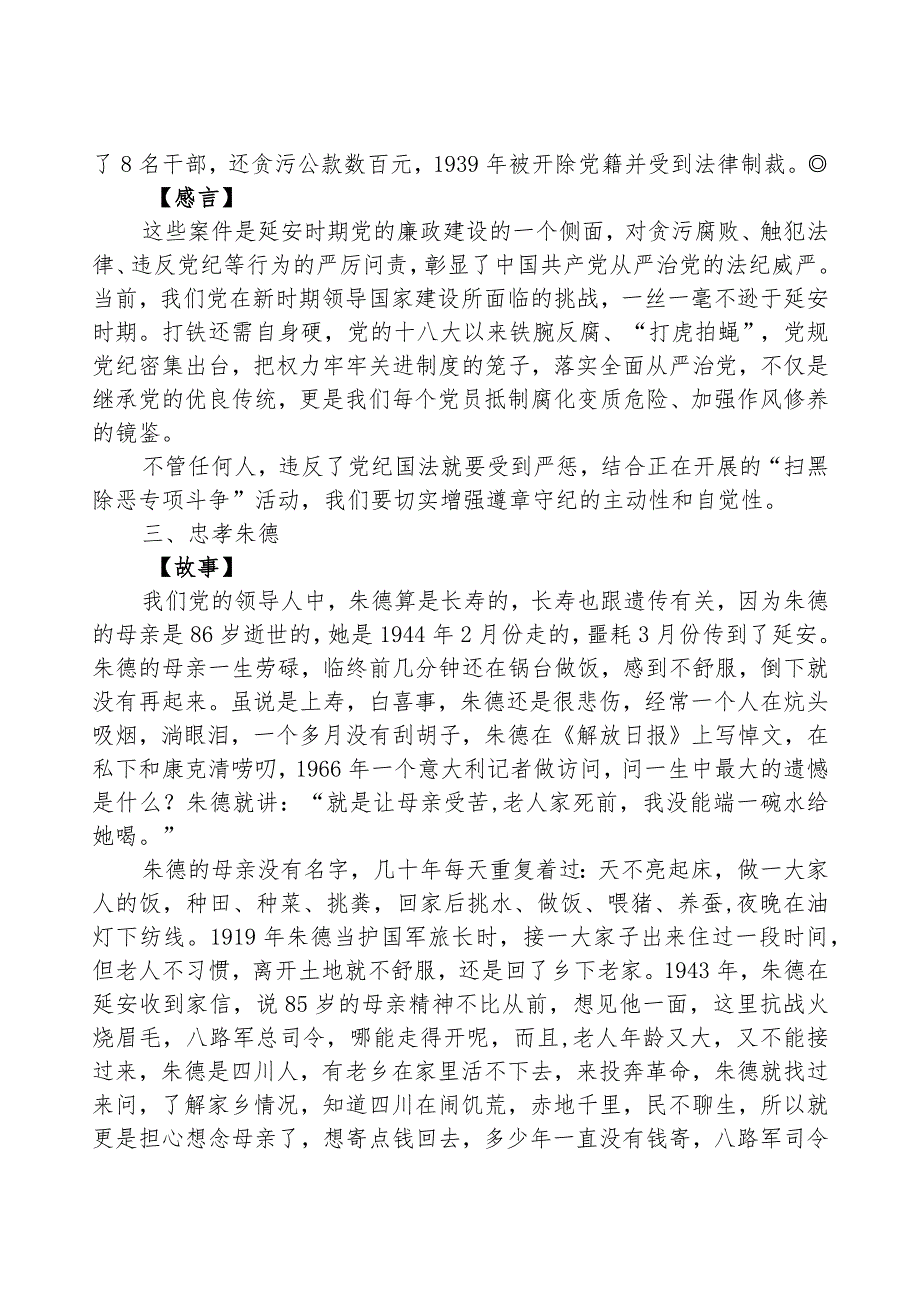 微党课：从延安老故事中感受不一样的延安精神.docx_第3页