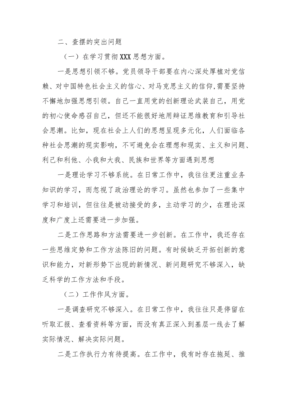 某县长2023年度专题民主生活会发言提纲.docx_第2页