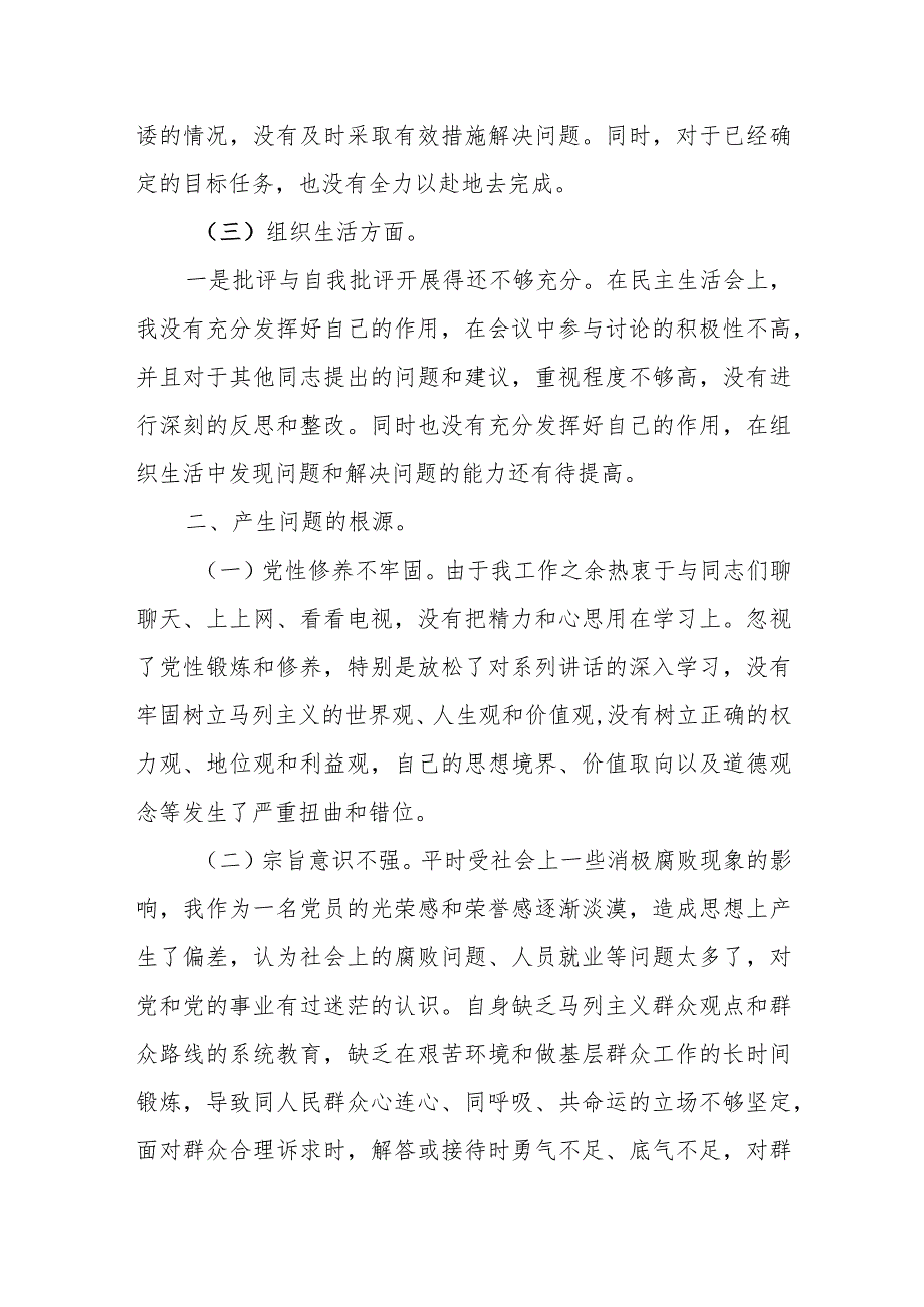 某县长2023年度专题民主生活会发言提纲.docx_第3页