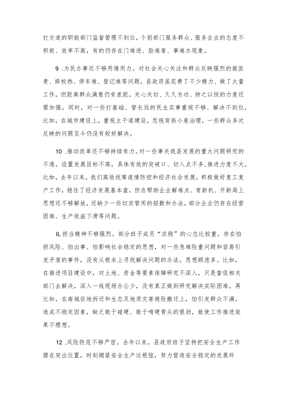 2023年第二批主题教育检视问题清单（存在问题与整改措施）.docx_第3页