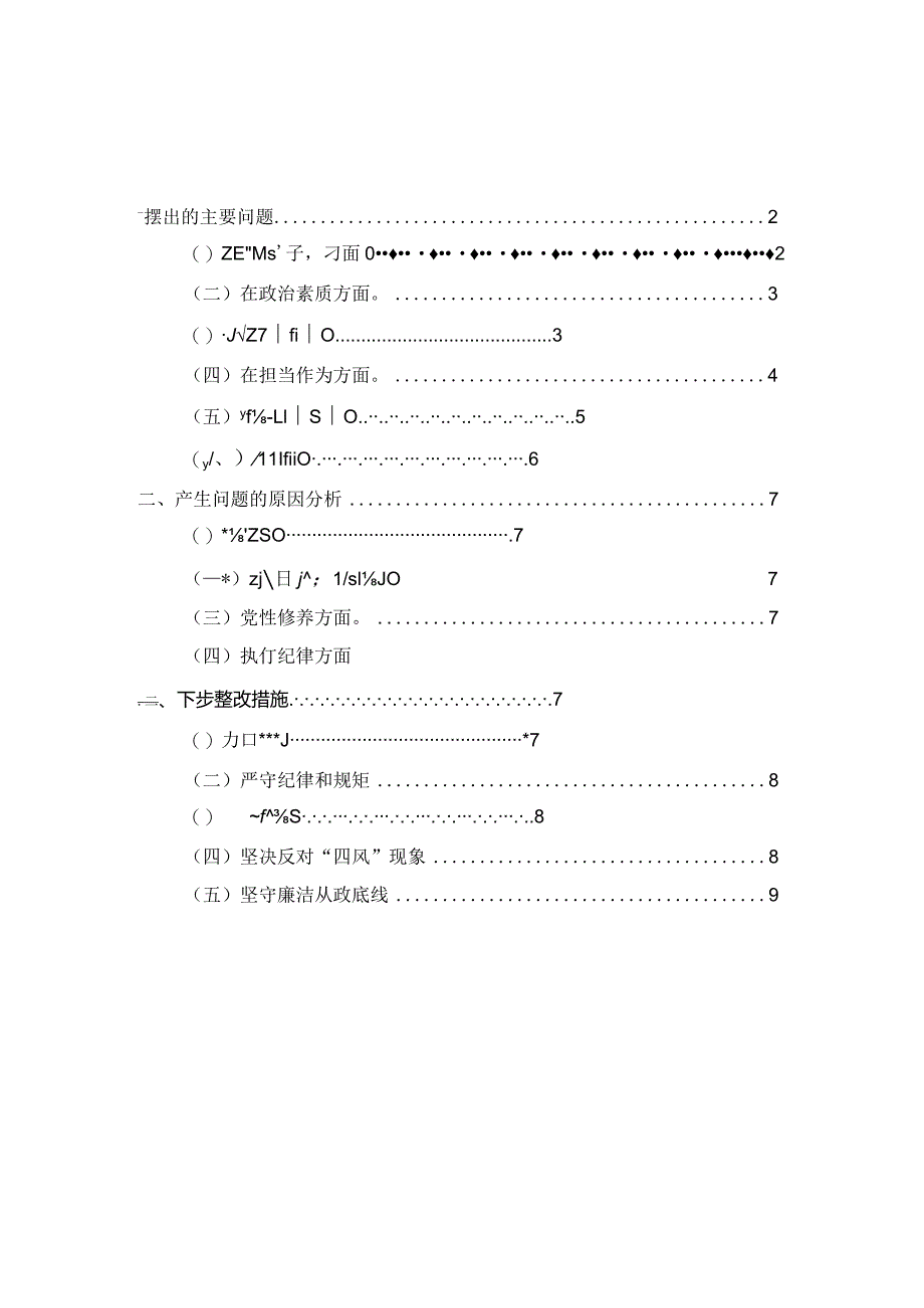 2024（六个方面）个人对照检查二.docx_第1页