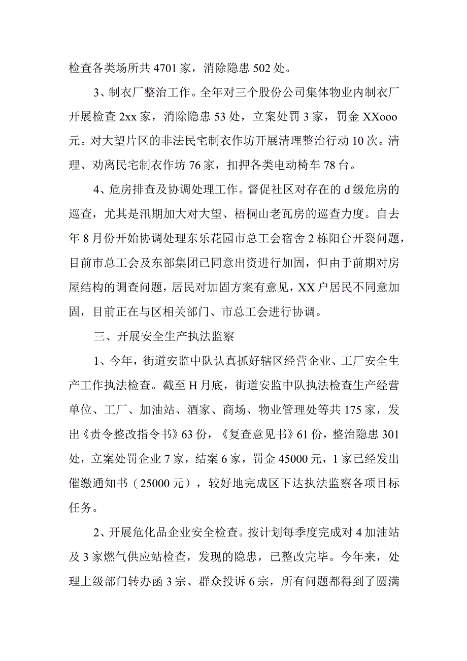 安全生产工作总结及下年度工作计划 篇6.docx_第3页