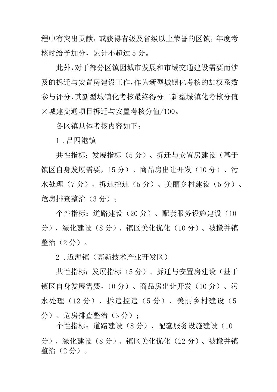 2024年度全市新型城镇化建设考核暂行办法.docx_第2页