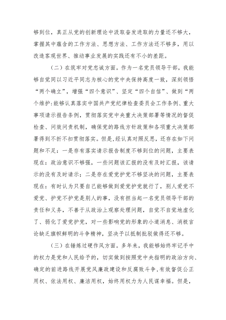 纪检监察领导干部在深化理论武装、筑牢对党忠诚、锤炼过硬作风、勇于担当作为、强化严管责任方面专题民主生活会发言提纲.docx_第3页