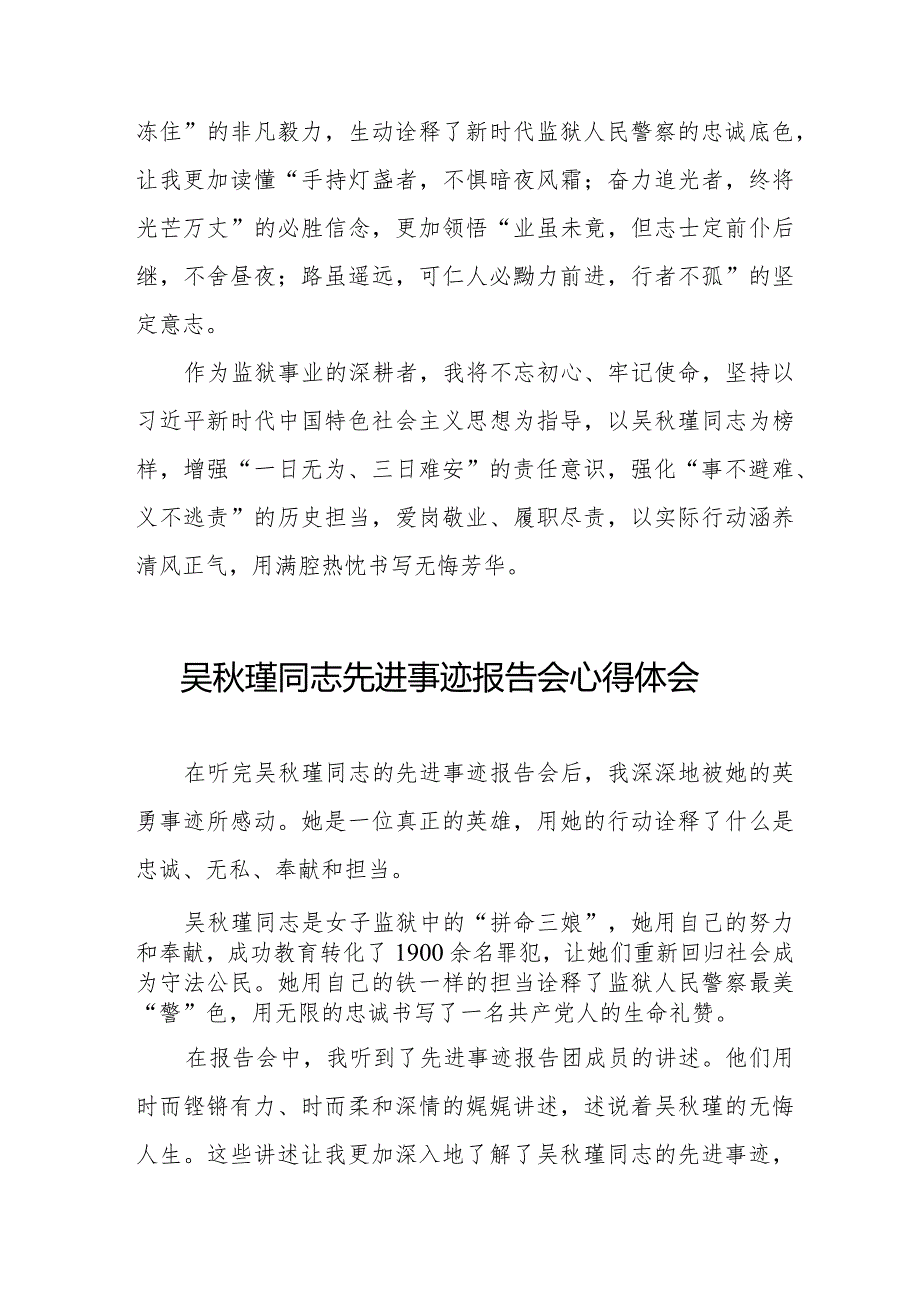 吴秋瑾同志先进事迹报告会心得体会交流发言十三篇.docx_第3页