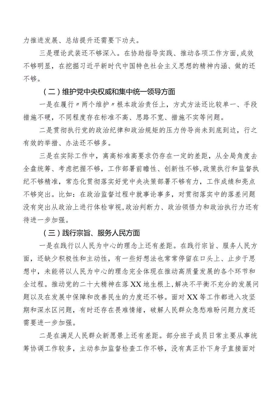 七篇第二批集中教育专题生活会对照检查剖析检视材料.docx_第2页