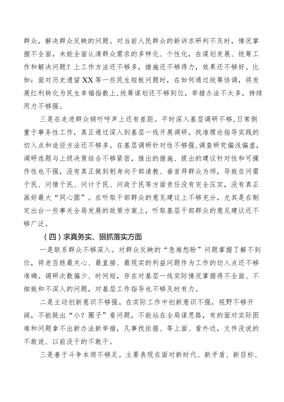 七篇第二批集中教育专题生活会对照检查剖析检视材料.docx_第3页