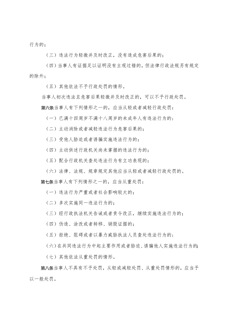 《浙江省发展改革领域行政处罚裁量基准办法》.docx_第2页