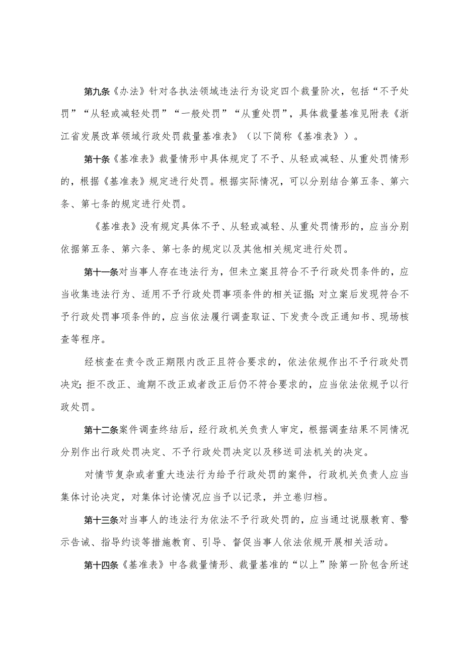 《浙江省发展改革领域行政处罚裁量基准办法》.docx_第3页