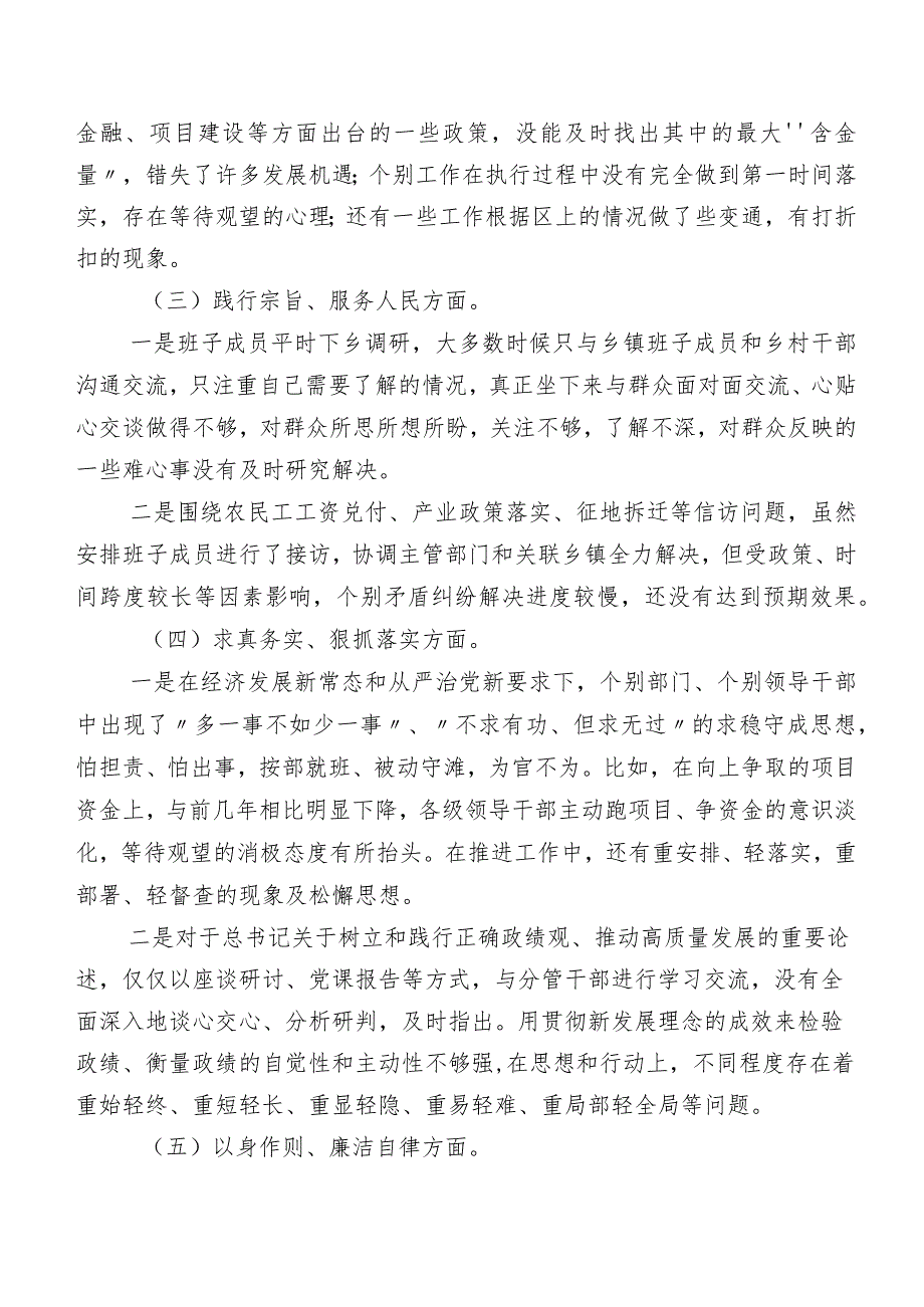 2024年第二批专题教育专题民主生活会对照检查对照检查材料（七篇）.docx_第2页