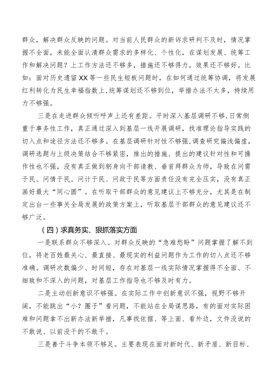 八篇2024年有关开展民主生活会围绕“以身作则、廉洁自律方面”等（新6个对照方面）剖析发言提纲.docx_第3页