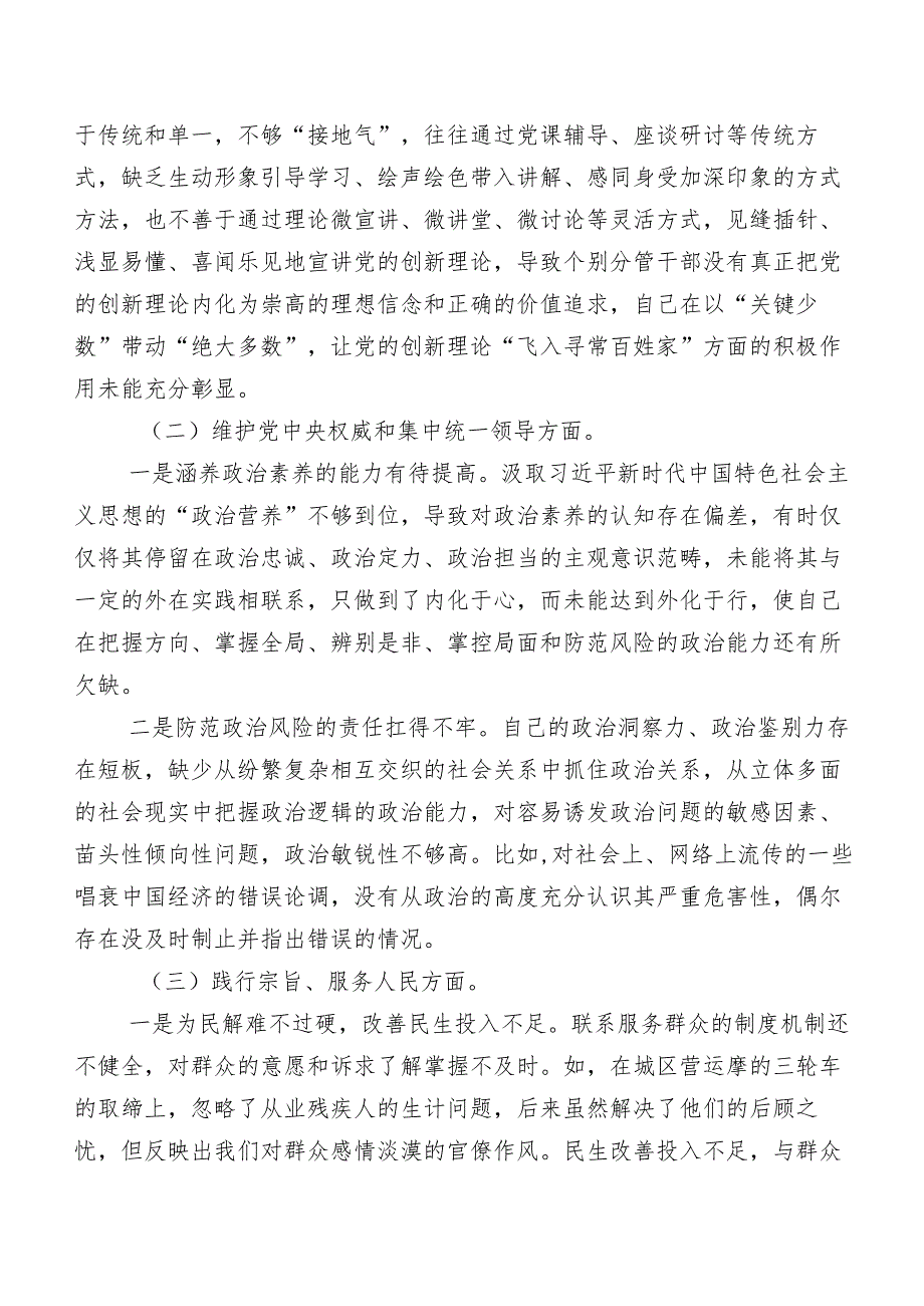 2023年组织开展民主生活会“新的六个方面”对照检查发言提纲8篇.docx_第2页