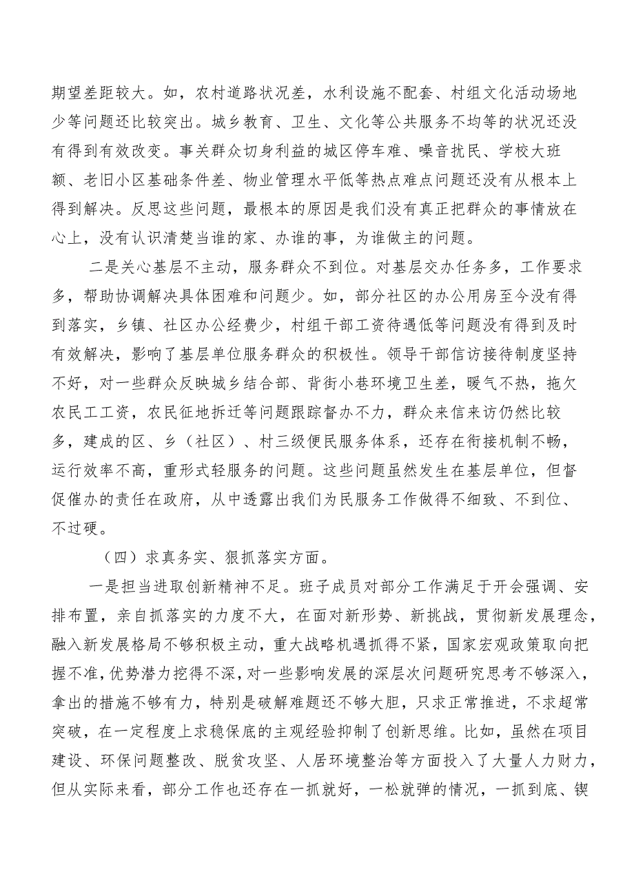 2023年组织开展民主生活会“新的六个方面”对照检查发言提纲8篇.docx_第3页