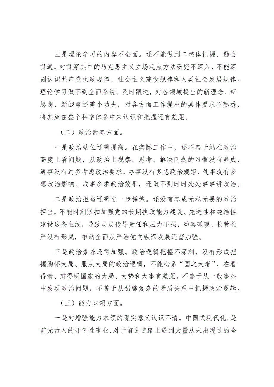 2024年主题教育专题民主生活会党员领导干部对照检查材料及发言提纲（精选两篇合辑）.docx_第2页