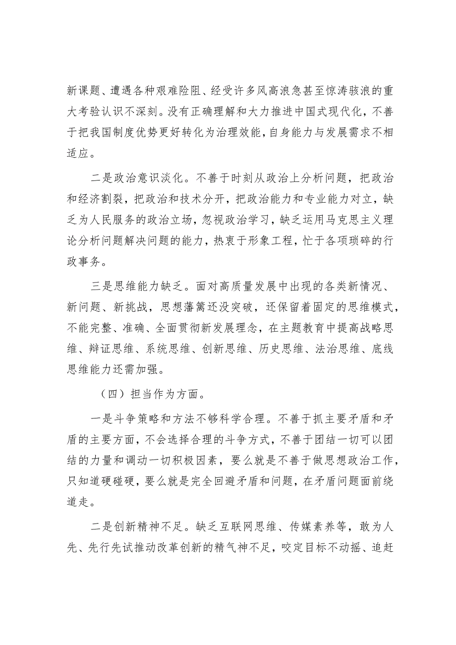 2024年主题教育专题民主生活会党员领导干部对照检查材料及发言提纲（精选两篇合辑）.docx_第3页