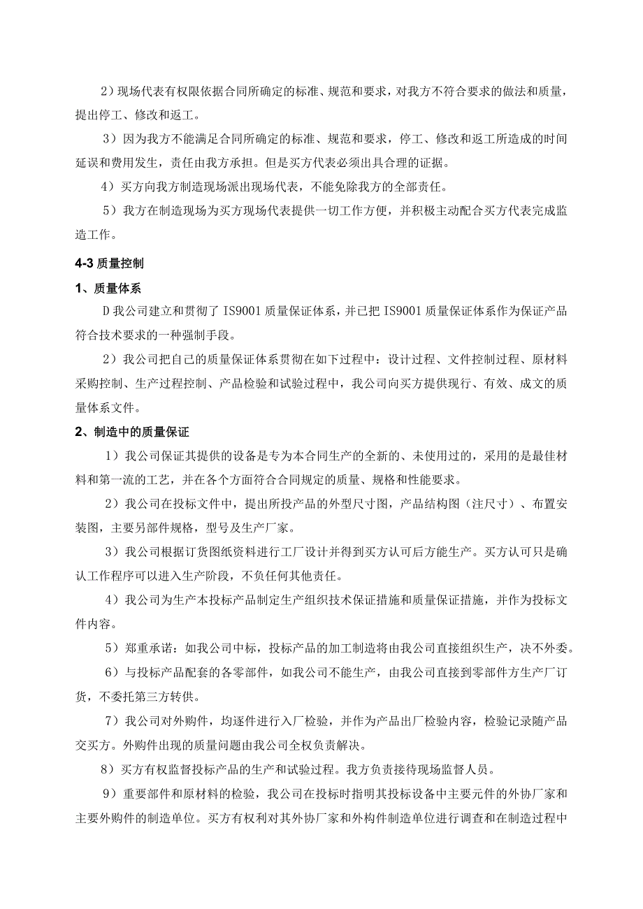 XX电气产品股份有限公司工厂质量保证体系（2023年）.docx_第3页