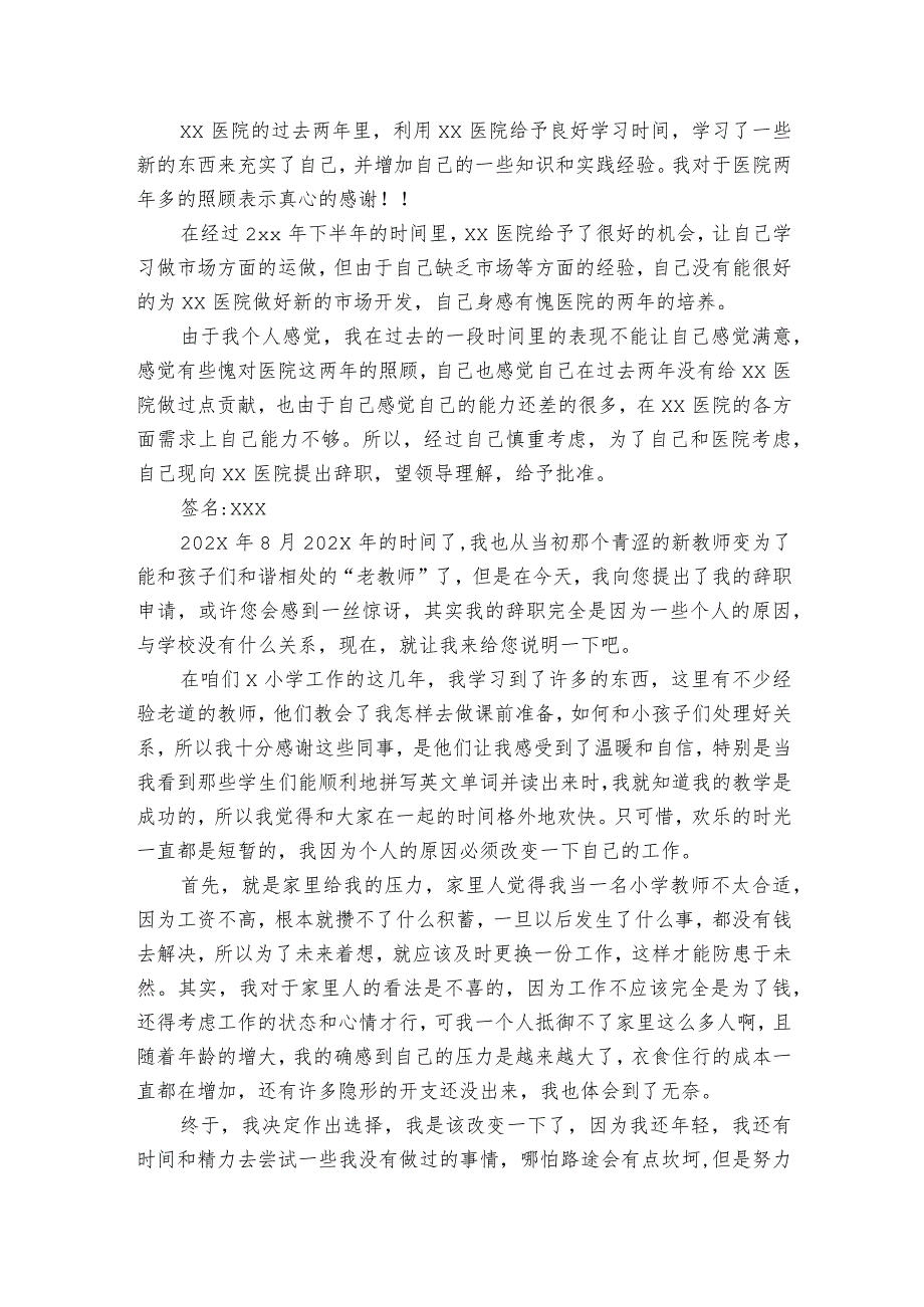 经典辞职报告12篇 辞职报告简短大气.docx_第2页