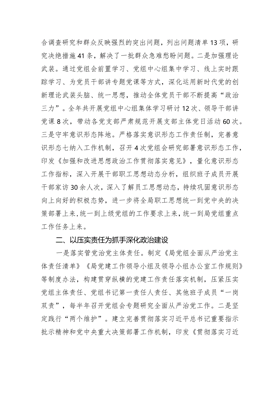 市财政局党组书记2023年抓基层党建述职报告.docx_第2页