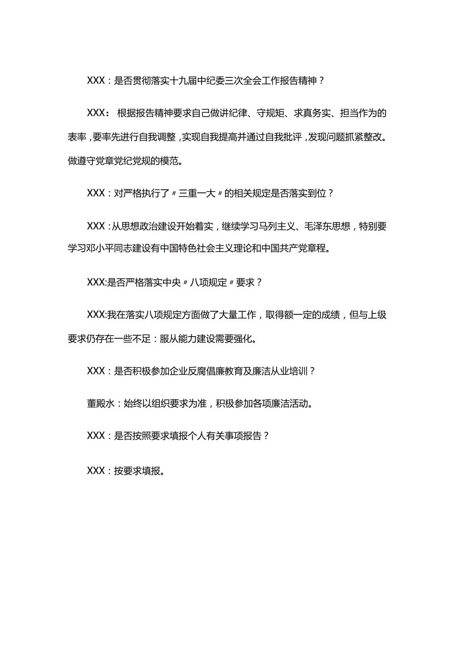 廉洁谈话记录表谈话内容六篇.docx_第2页