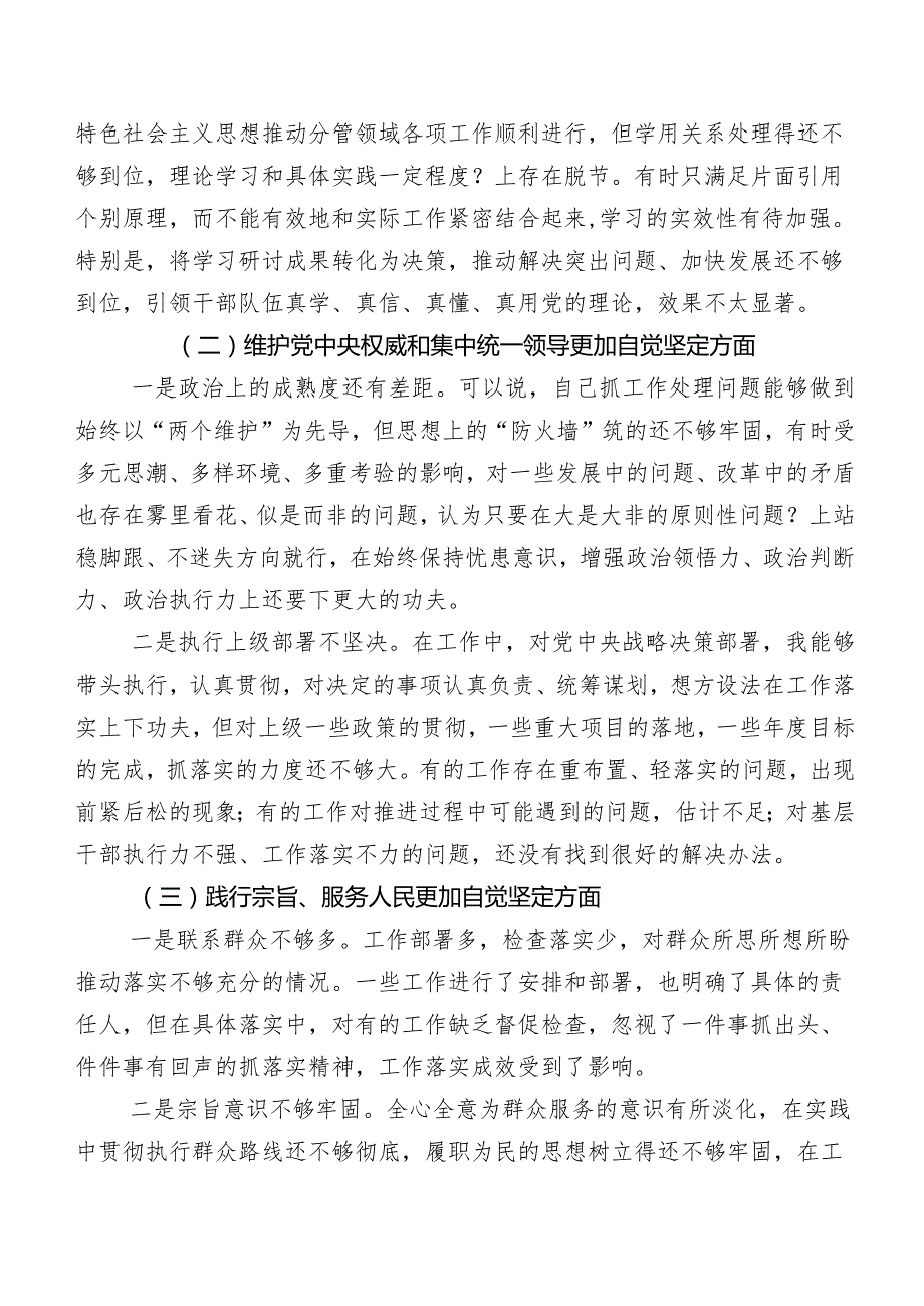 （八篇合集）2024年第二批集中教育专题民主生活会自我剖析检查材料.docx_第2页