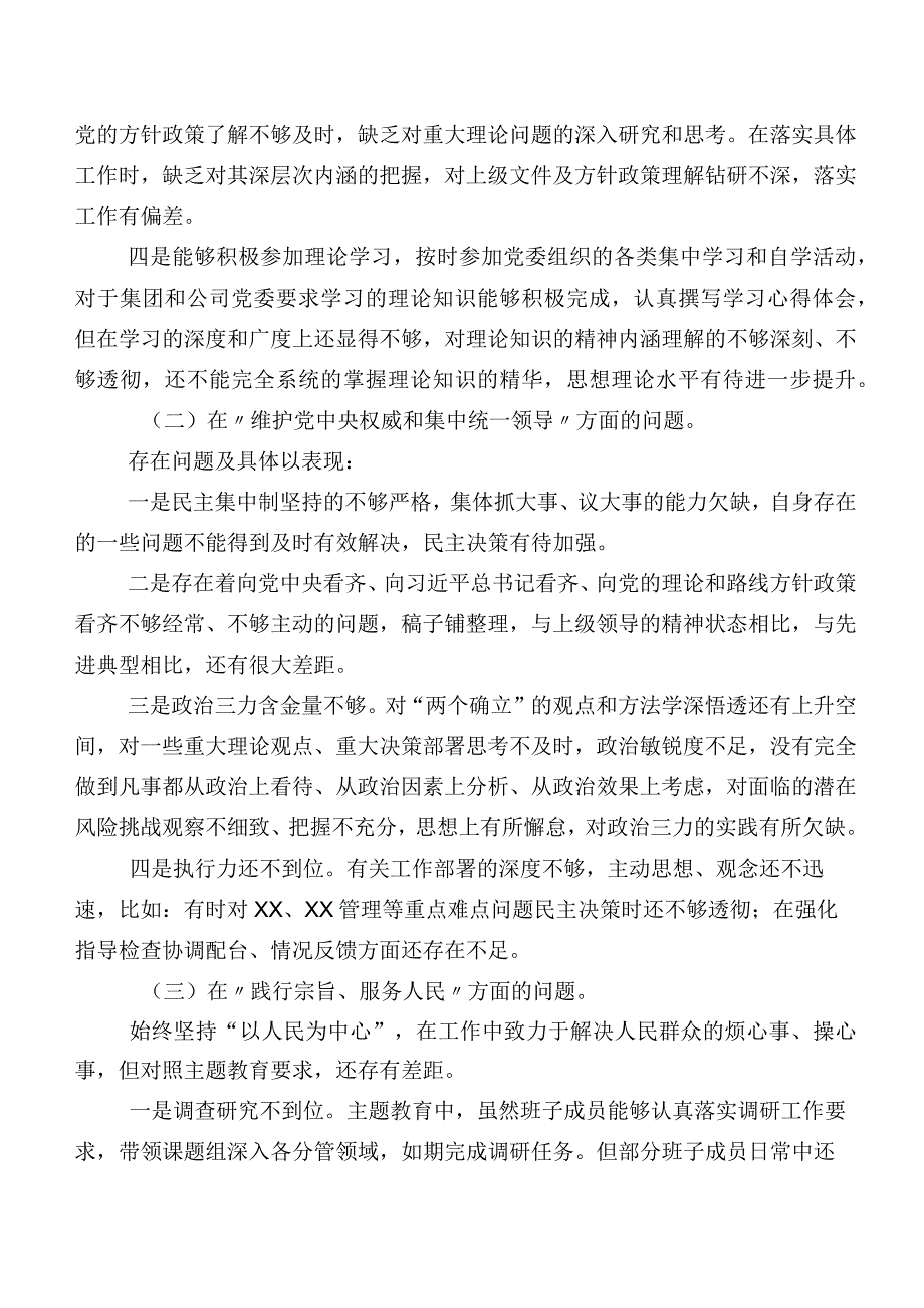 共七篇2024年第二批集中教育专题生活会六个方面对照检查对照检查材料.docx_第2页