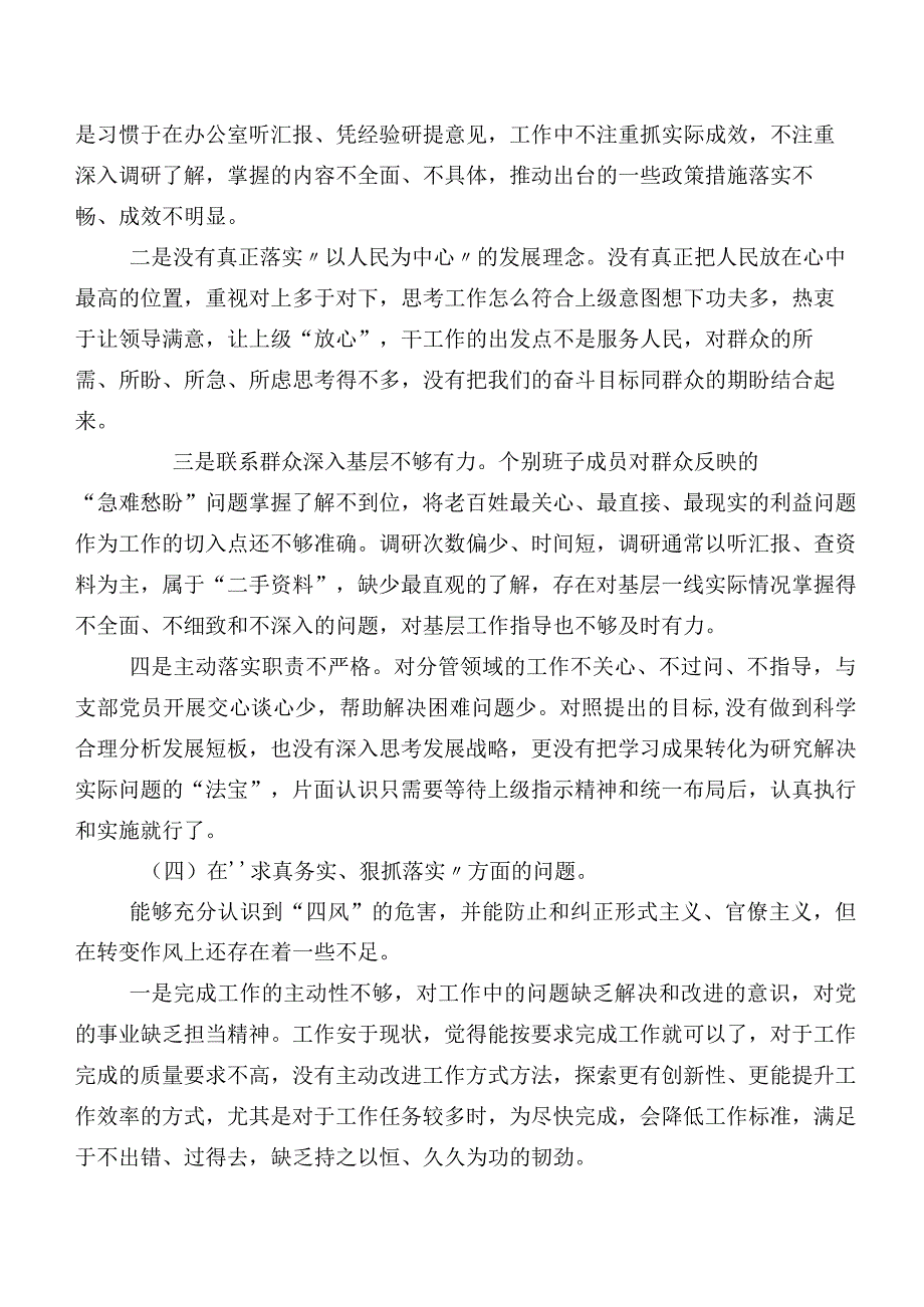 共七篇2024年第二批集中教育专题生活会六个方面对照检查对照检查材料.docx_第3页