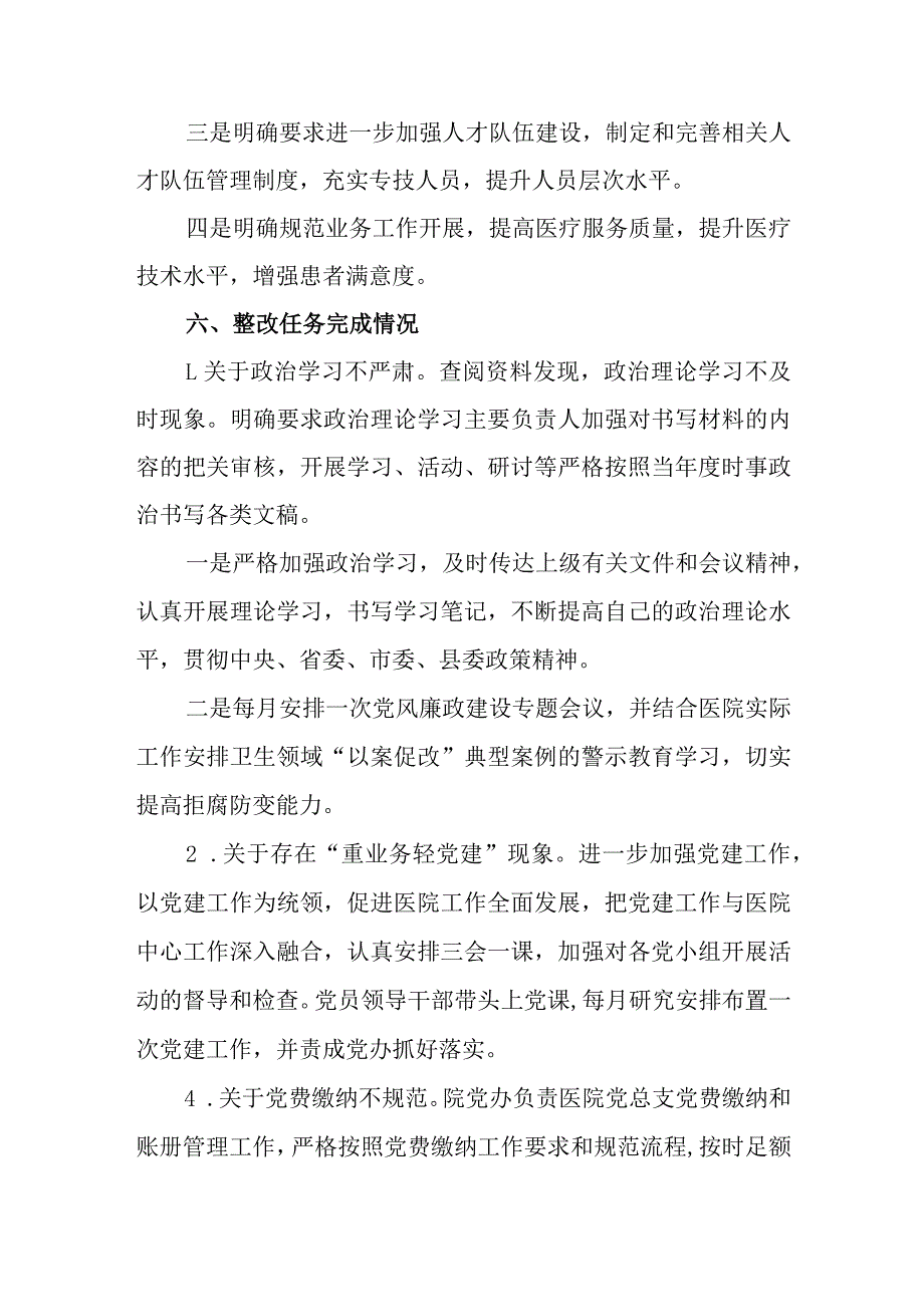 医院检查存在问题整改报告 篇19.docx_第3页