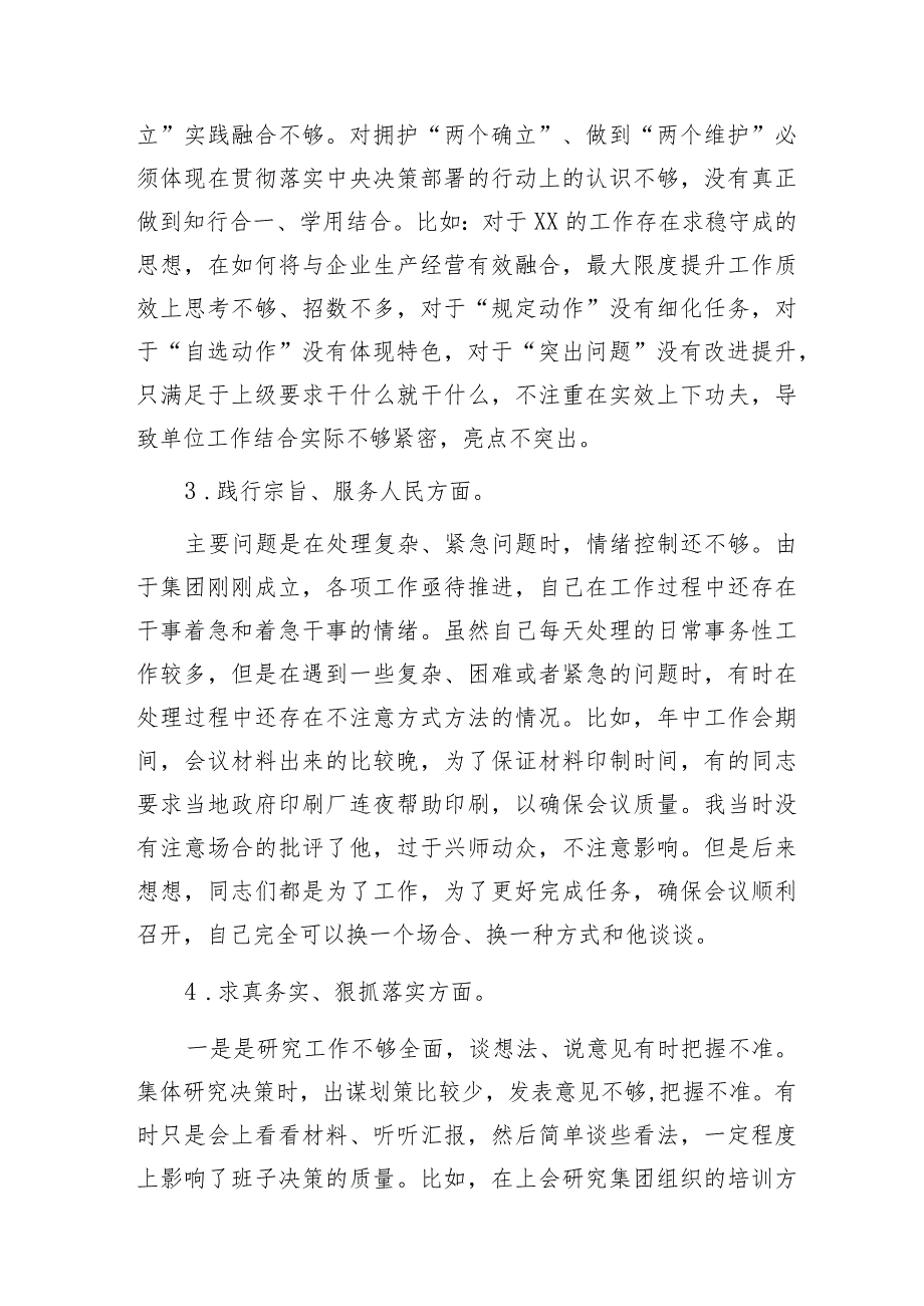 2023年主题教育专题民主生活会个人对照检查 国企总经理（践行宗旨等6个方面+案例剖析+上年度整改+个人事项）.docx_第2页