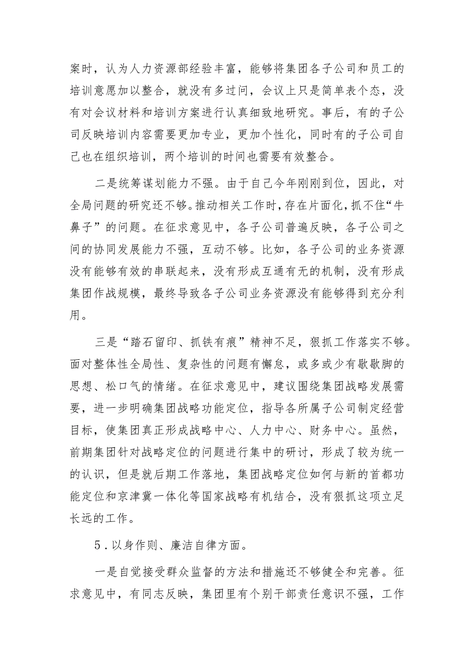 2023年主题教育专题民主生活会个人对照检查 国企总经理（践行宗旨等6个方面+案例剖析+上年度整改+个人事项）.docx_第3页