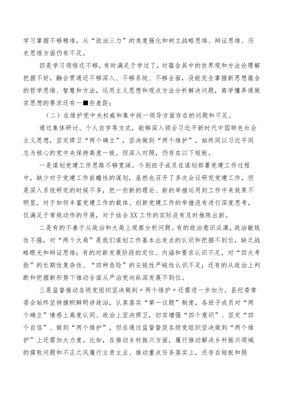 2024年度组织开展专题生活会重点围绕“维护党中央权威和集中统一领导方面”等(最新六个方面)个人党性分析检查材料（七篇）.docx_第2页