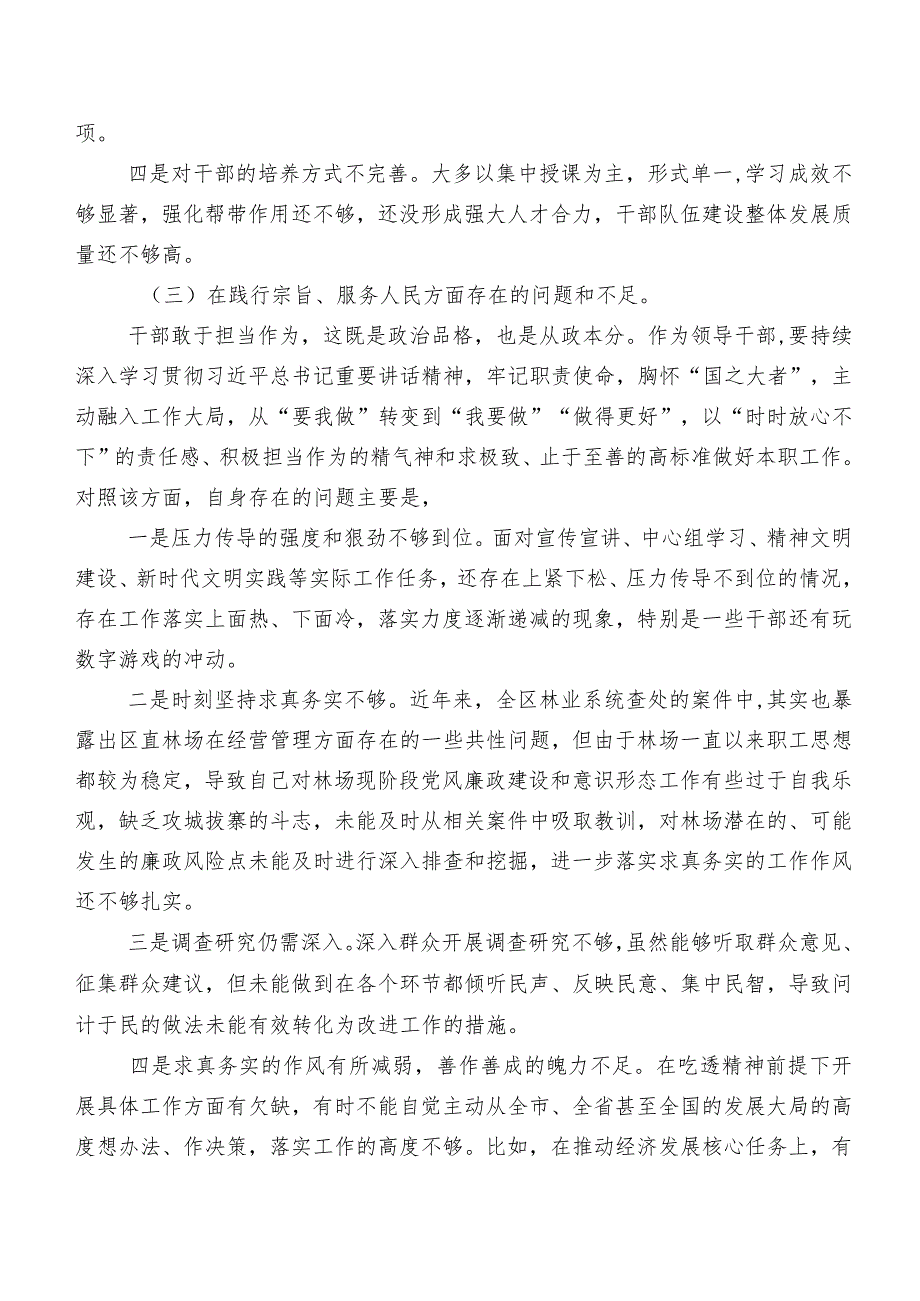 2024年度组织开展专题生活会重点围绕“维护党中央权威和集中统一领导方面”等(最新六个方面)个人党性分析检查材料（七篇）.docx_第3页