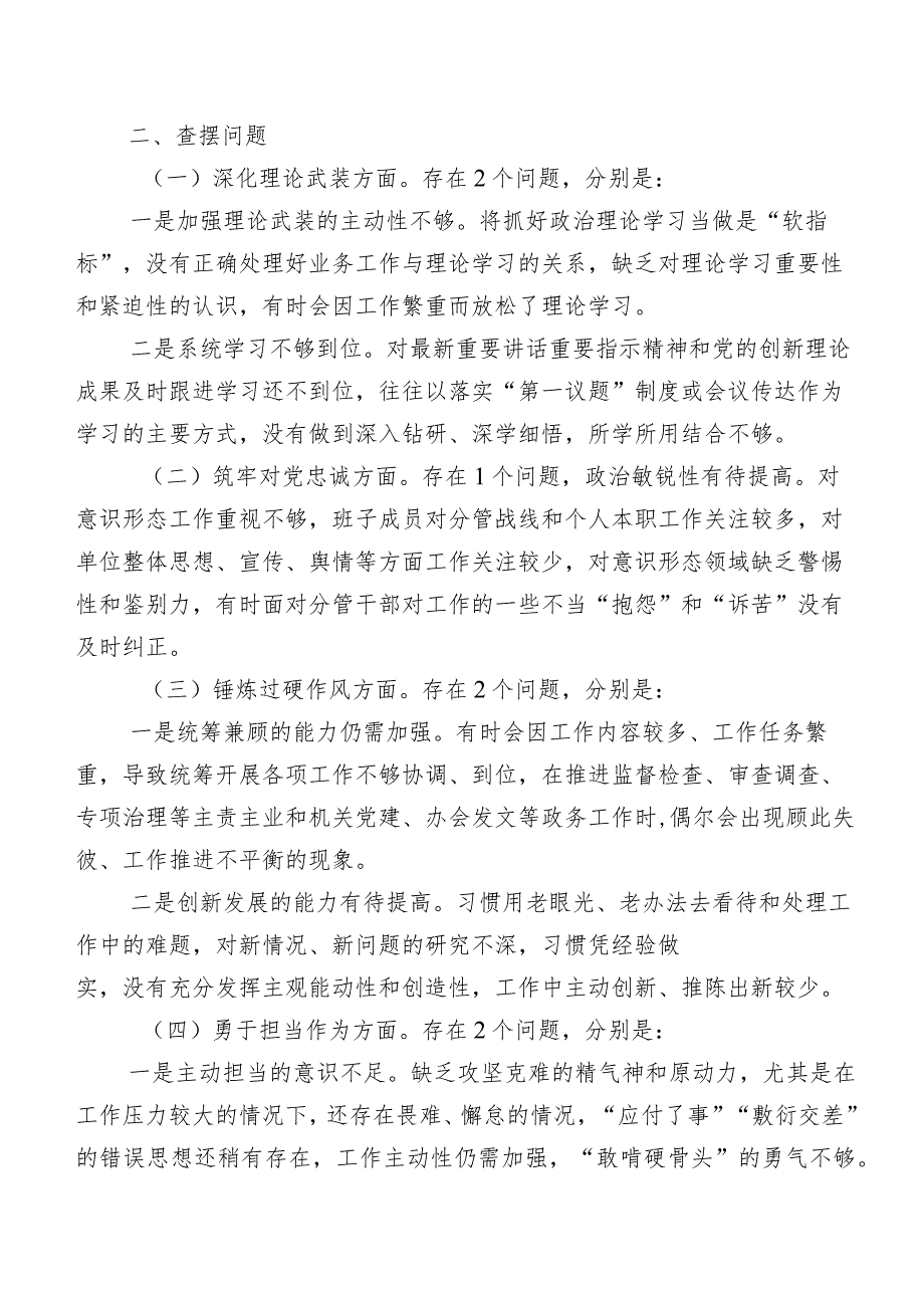 2023年组织专题民主生活会六个方面检视剖析材料（8篇）.docx_第2页